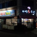 자연수산 | [광주]유비끼 맛집 하남 자연회수산