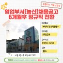 홈플러스(주)서울남현점 | [홈플러스 서울남현점] 영업부서(농산파트) 채용 안내