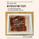 동백초등학교 | 여수 갓김치 포장ㅣ알싸한 맛이 매력인 갓김치 맛집ㅣ옹고집싱싱식품 갓김치