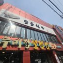 솥굽친구 이미지