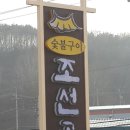 조선골