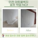 인천 아트월 벽지 시공 셀프 no! 전문가에게 맡기세요!!