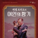 레젤트리오의 여인의 향기 이미지