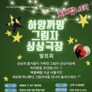 상상극장 이미지