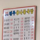 김천혁신24시전주명가 | 김천혁신도시 맛집 24시전주명가콩나물국밥 6,000원에 먹다