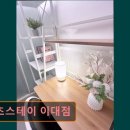 이화 스테이 | 서울 마포구 고시원 고시텔 추천 이츠스테이 이대점 이화여대 근처 고시원