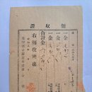 지세할(地稅割) 등 영수증(領收證), 보령군 청라면 지세 등 14전 (1933년) 이미지