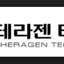 (주)테라젠테크 네이버블로그