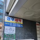성우 세탁소 이미지