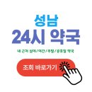 분당중앙 약국 이미지