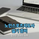 지불경로당 | 노인스포츠지도사 실기 준비물 및 실제 고사장 후기를 통한 합격 전략