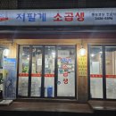 저팔계소곱생 이미지