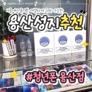 용산-192 | 갤럭시Z플립7 Z폴드7 아이폰17 저렴하게 구매 가능한 용산휴대폰성지, 청년폰 용산