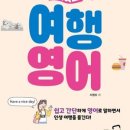 기초영어+여행영어 이미지