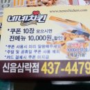 네네치킨신음삼락점