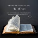 성령의 이름은 예수님의 새이름 안상홍님 [하나님의교회] 이미지