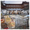 219.생연초교정문_1 | 애견 동반 가능한 화성 대형 한옥 카페 추천 《혜경궁 베이커리》