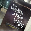 뮤지컬 백설공주를 사랑한 난장이 | [뮤지컬] 백설공주를 사랑한 난장이 후기 - 이화여자대학교 삼성홀