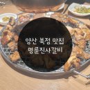 388-2-000002 | 양산 북정 무한리필 맛집 명륜진사갈비, 오랜만에 재방문:)