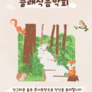 절물생태관리소 (절물자연휴양림) | [공지] 10월 제주 절물 자연 휴양림의 콘서트