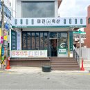미진축산부산 - 연제구 거제천로 97-2 | 미진축산부산
