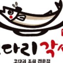 코다리각시 포항이동점 이미지