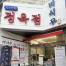 안양 평촌 정육점 미식우 내돈내산 후기