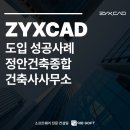 건축사사무소 탄탄 이미지