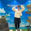 동현농장 | 250122 뮤지컬 여신님이 보고계셔 관극 후기