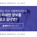 서울백치과의원 이미지