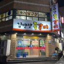 인제 공영주차장 | 제주 인제 맛집 현지인도 인정하는 김반장쪽갈비 후기
