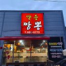 충북진천광혜원맛집 만승짬뽕 통오징어해물짬뽕 기가 막히는 곳!