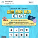 숭실사이버대학교 숨은 단어 찾기 (~6.22) 이미지