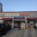 참숯풍천장어 | 광주 장어 맛집 참숯으로 구워 맛 끝내주는 삼호풍천장어 후기