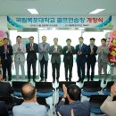 목포대학교골프연습장 이미지