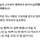 오늘의 고사성어 행백리자 반어구십(行百里者 半於九十) 이미지