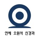 연세신경과
