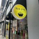 쏘주랑회랑 이미지