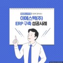 (주)이에스텍 - 1560 | (주)이에스텍