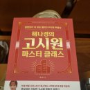 해나경 작가님의 출간 강연회 <해나경의 고시원 마스터 클래스>