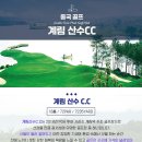부산-계림 직항 골프+관광 499,000~ 자연 속 산수CC 라운딩 이미지