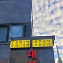 대보삼계탕 이미지