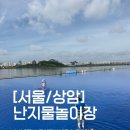 삼성매점 - 성북구 | 꿀팁! 주말 8:20 오픈런 난지한강공원 제3주차장, 선베드 명당, 매점 이용 솔직후기 (음식물 반입 규정)