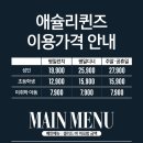 귀족성인피시 | 동탄 애슐리퀸즈 레이크꼬모 평일 디너 신메뉴 후기
