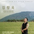 김창옥 토크콘서트 이미지