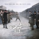 한아름2차세탁소 | 뮤지컬 영화 &#34;영웅&#34; 후기 - 안중근 의사의 이토 히로부미 처단 이야기, 감동 그리고 뭔가 아쉬움
