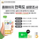 한국양성평등교육진흥원 홈페이지 만족도 설문조사 이벤트 ~12.8 이미지