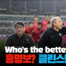 홍명보호 vs 클린스만호 이미지