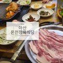 온천정육식당 이미지