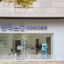 킨텍스꿈동물병원 이미지